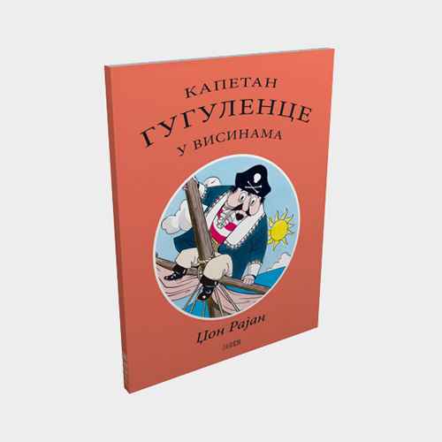 kapetan-gugulence-u-visinama Kapetan Gugulence u visinama - Slika 1