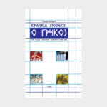 Kratka povest o Grčkoj