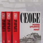Seobe I, II, III - Miloš Crnjanski