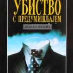 Ubistvo s predumišljajem