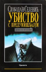 Ubistvo s predumišljajem
