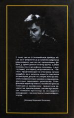 Ubistvo s predumišljajem - Slika 2