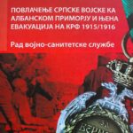 Povlačenje srpske vojske ka albanskom primorju i njena evakuacija na Krf 1915/1916