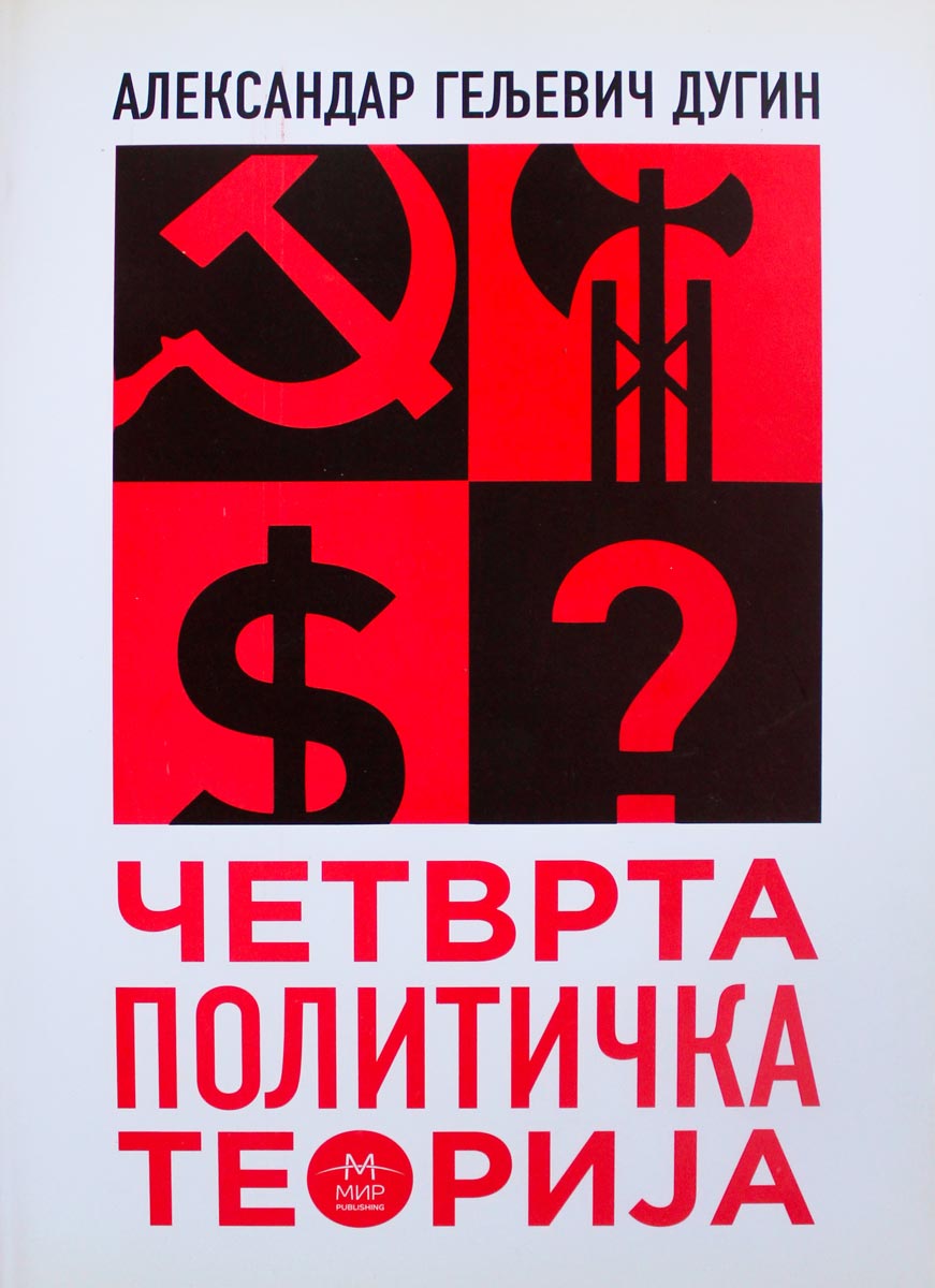 978-86-6231-009-7 Četvrta politička teorija - Slika 1