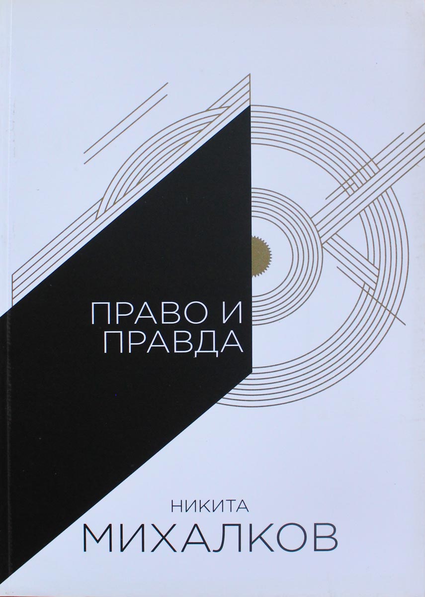 978-86-6321-002-8 Pravo i pravda - Slika 1