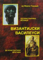 Vizantijski vasileusi, od Konstantina Velikog do Konstantina Dragaša