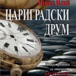 Carigradski drum (Nenad Ilić)