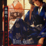 Vita Sexualis – Mori Ogai