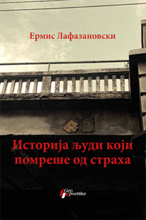 1632230164 Istorija ljudi koji pomreše od straha Ermis Lafazanovski