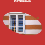 Bog u belim patikama Risto Lazarov