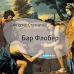 Bar Flober Aleksis Stamatis