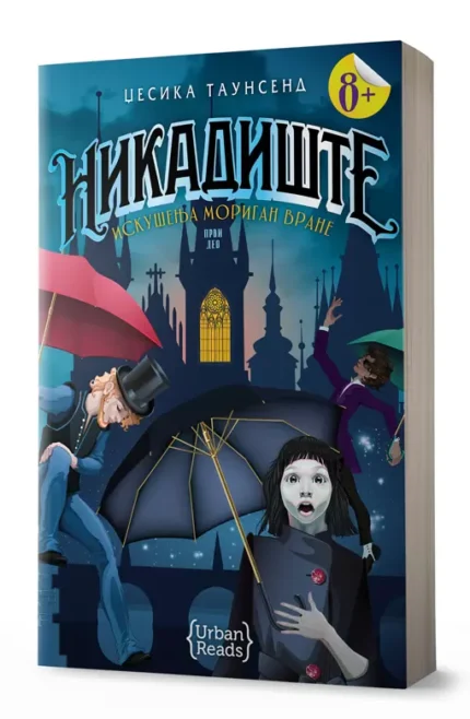 NIKADIŠTE (NIKADIŠTE 1) Džesika Taunsend