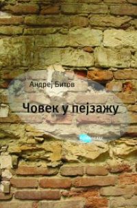 Čovek u pejzažu Andrej Bitov
