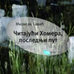 Čitajući Homera, poslednji put Milisav Savić