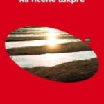 Disanje na pseće škrge Slavomir Gvozdenović