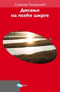 Disanje na pseće škrge Slavomir Gvozdenović